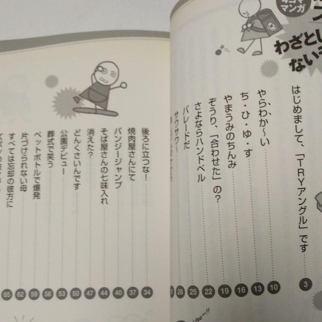 そうだったのか!発達障害わざとじゃないモン : 実録4コママンガ