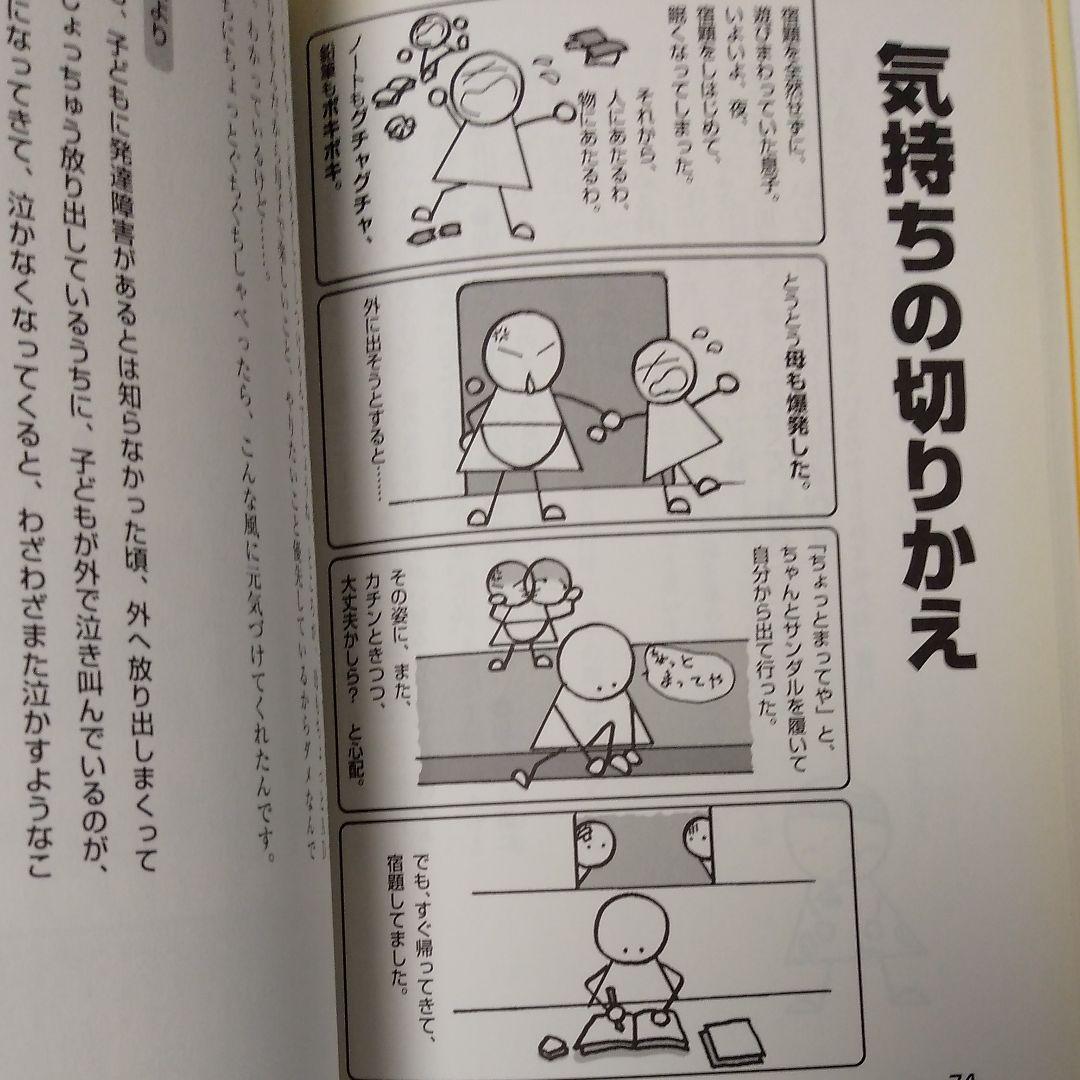 そうだったのか!発達障害わざとじゃないモン : 実録4コママンガ