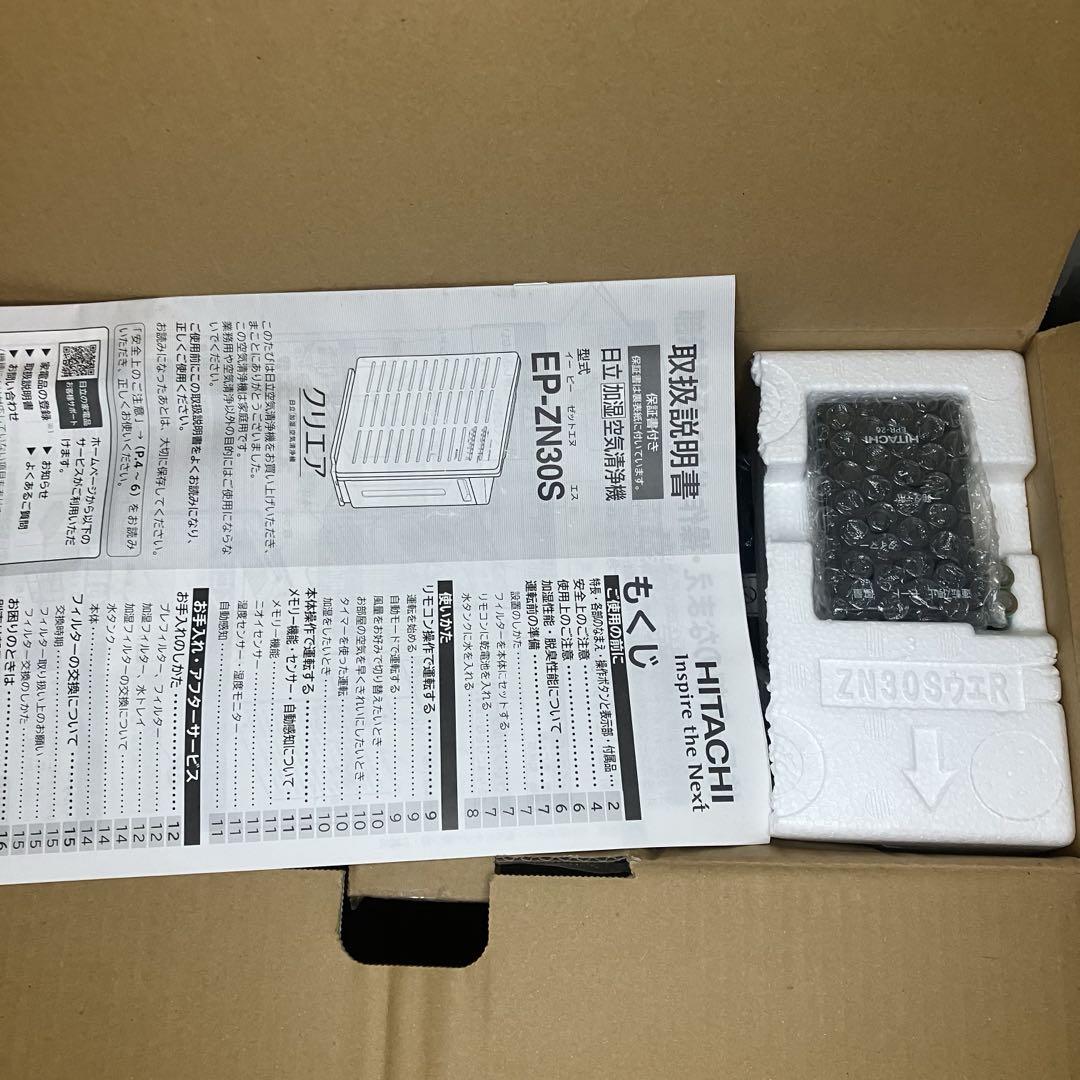 日立　空気清浄機　加湿機能付き　EP-ZN30S 2021年製　未使用品