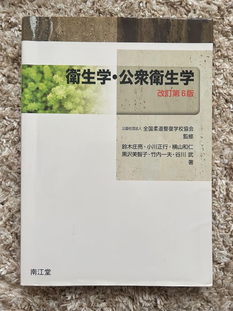 柔道整復にまつわる参考書