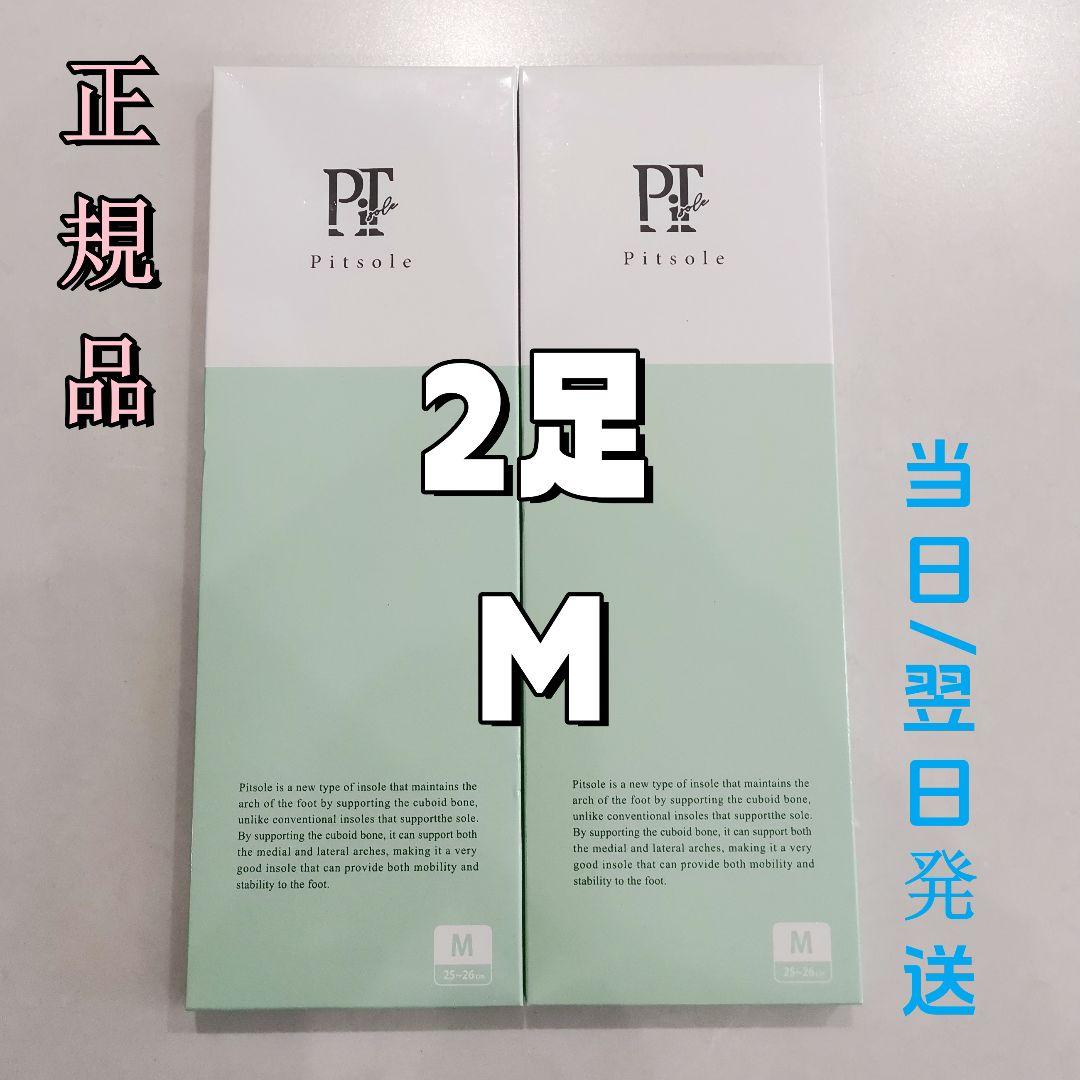 正規品 Pitsole ピットソール インソール 男女兼用 2足 サイズM 49