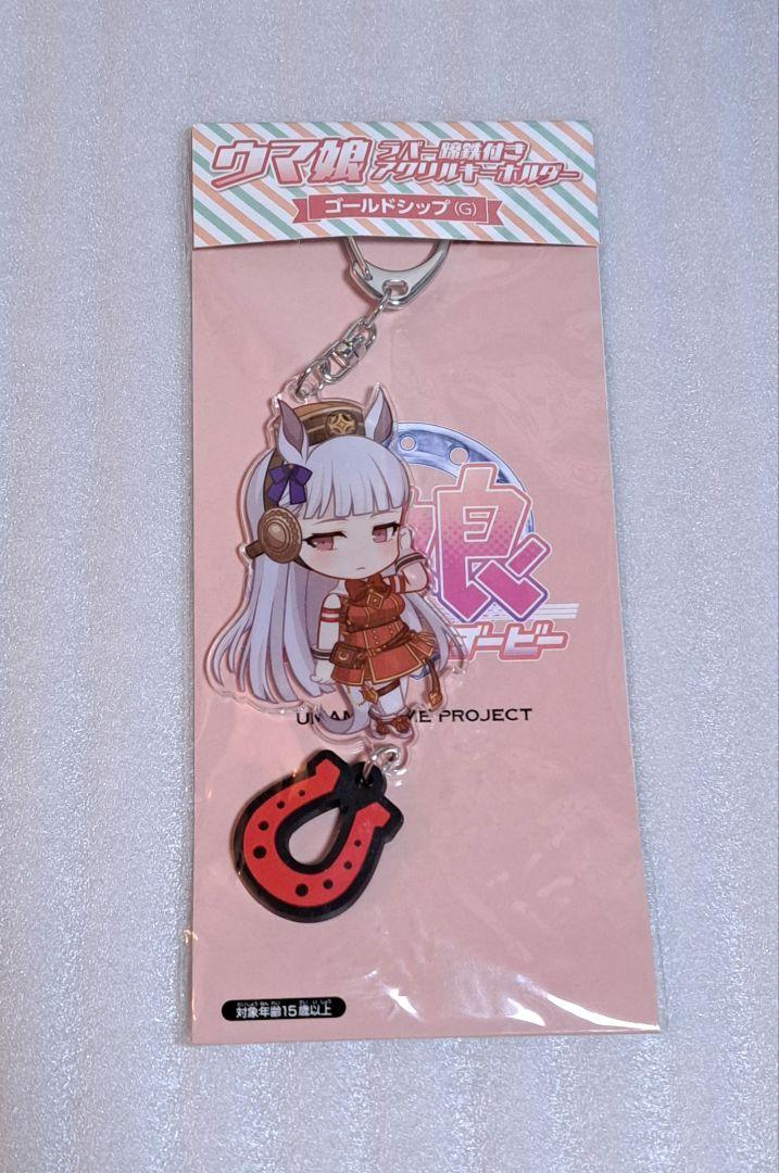 ウマ娘 プリティーダービー ラバー蹄鉄付き アクリルキーホルダー　ゴールドシップ