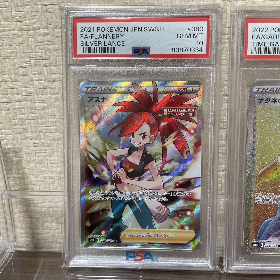 ポケモンカード　ナタネの活気HR psa10 ポケモンカード ナタネの活気 SAR PSA10