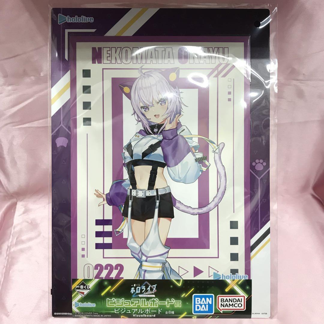 【送料無料】新品 一番くじ ホロライブ 猫又おかゆ フィギュア ちょこのっこ 他