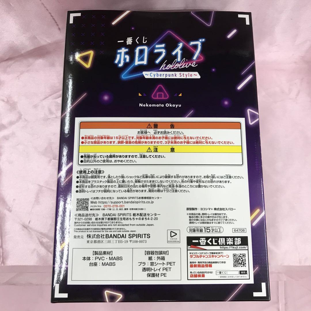 【送料無料】新品 一番くじ ホロライブ 猫又おかゆ フィギュア ちょこのっこ 他