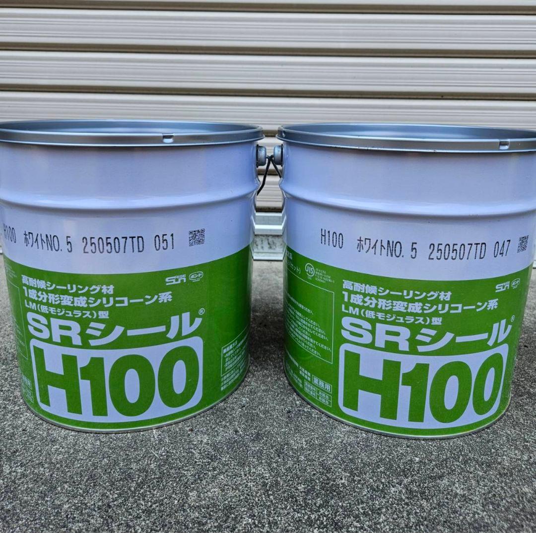 SRシール H100シーリング材 ホワイトNo.5 2缶セット