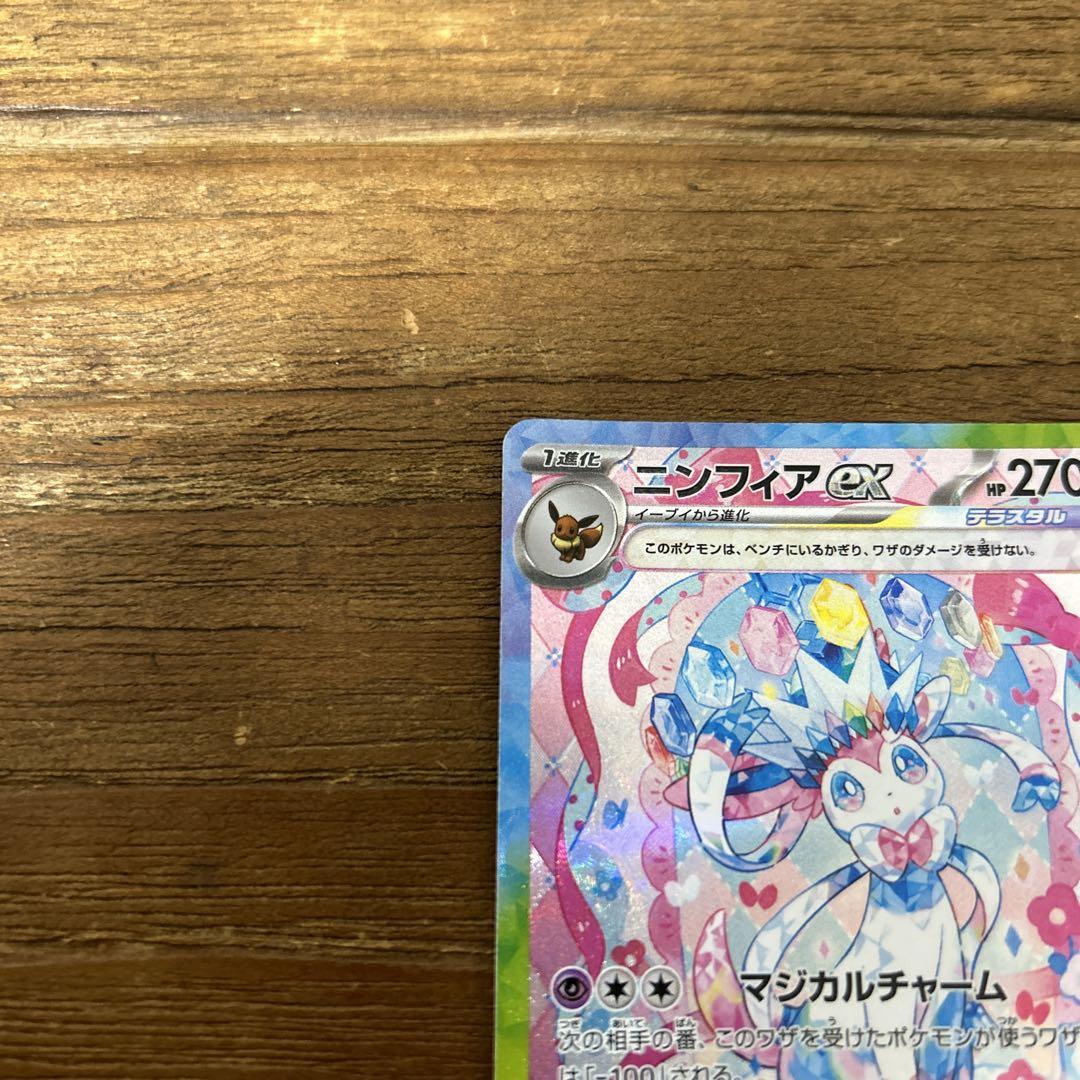 ニンフィアex SAR テラスタルフェス