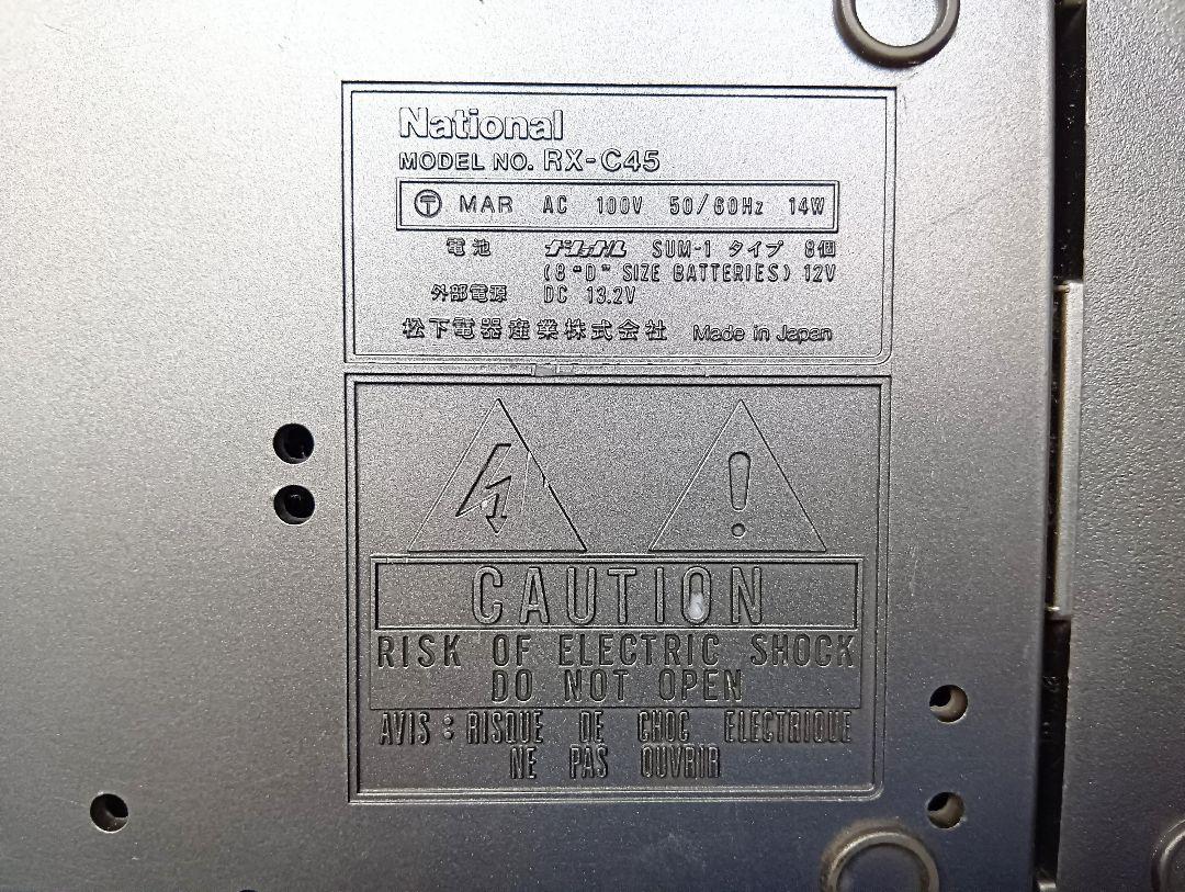昭和レトロ National RX-C45 ラジカセ「ジャンク」