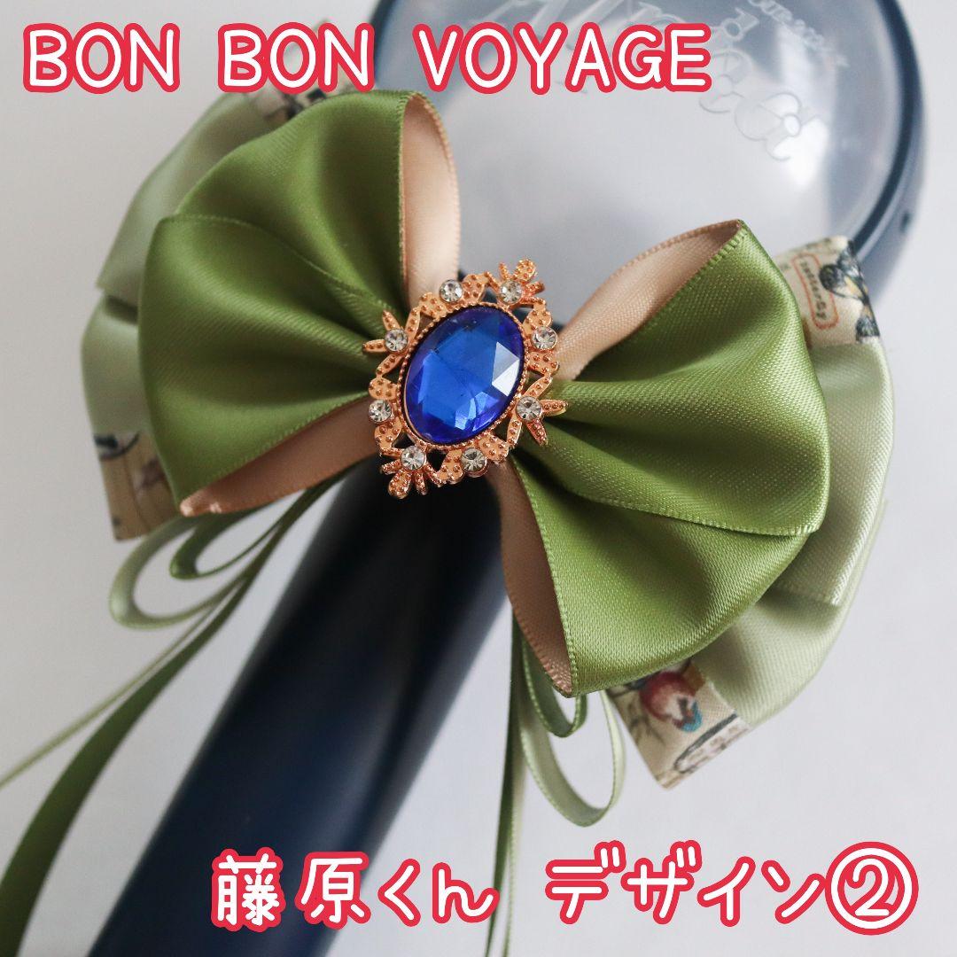 【︎︎☁ページ】なにわ男子 BONBON VOYAGE ペンライトリボン なにわ男子 BON BON VOYAGE ジャケ写 イメージ ペンライトリボン