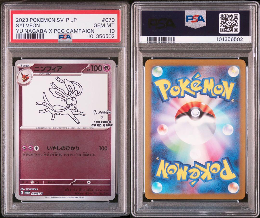 ⑥③ニンフィア 長場 nagaba PSA10