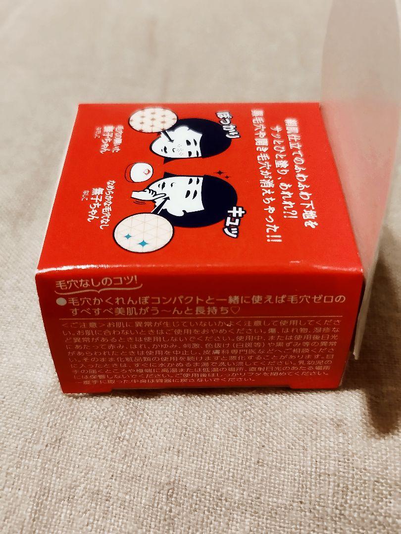 新品未開封 毛穴撫子 毛穴かくれんぼ下地 メルカリ