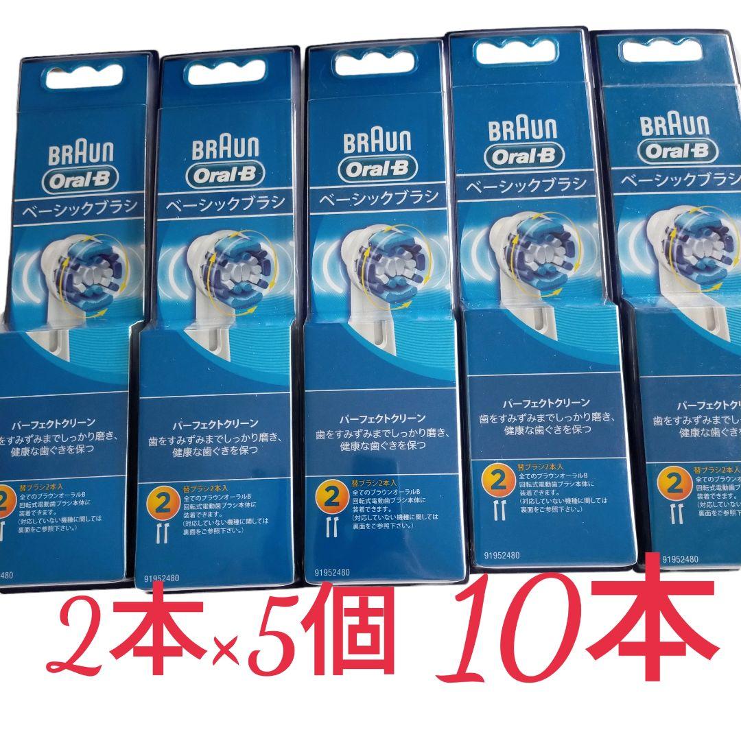 新品】ブラウン オーラルB パーフェクトクリーン 替ブラシ 2本入りベーシック - メルカリ 新品】ブラウン オーラルB パーフェクトクリーン 替ブラシ 2本入りベーシック - メルカリ