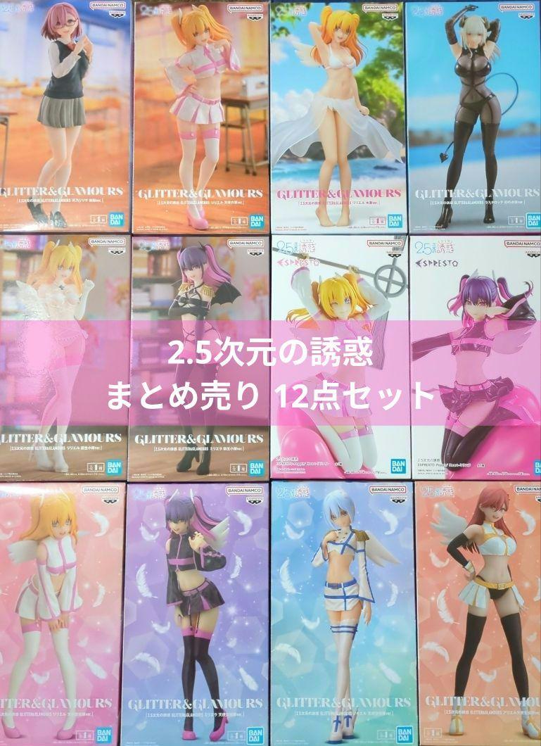 2.5次元の誘惑 GLITTER&GLAMOURS フィギュア　まとめ売り Amazon.co.jp: 2.5次元の誘惑 リリエル ミリエラ フィギュア