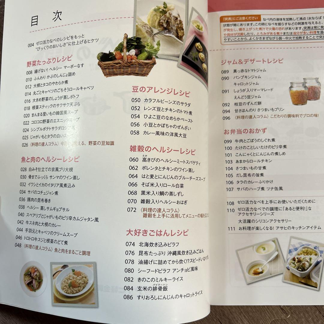 ゼロ活力鍋レシピ本２冊付き