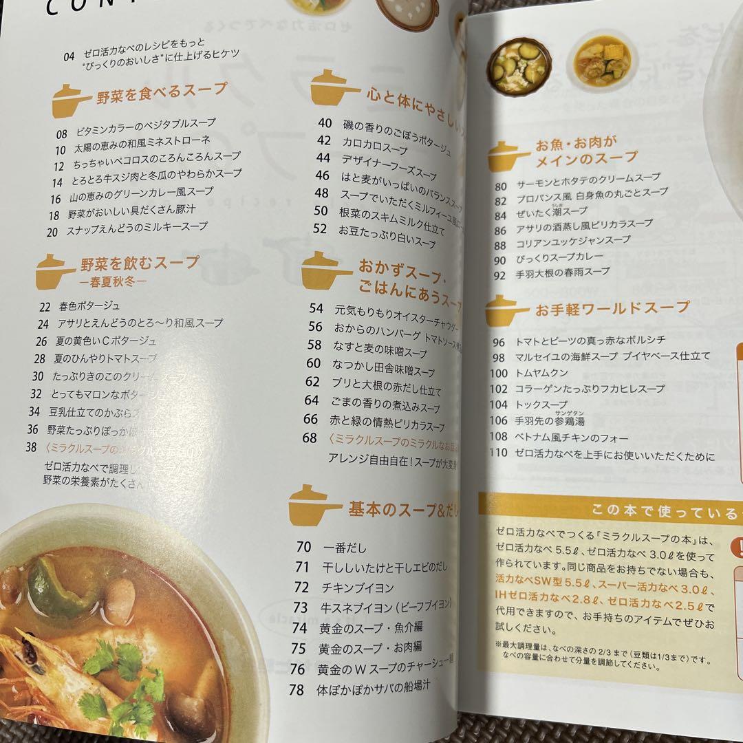 ゼロ活力鍋レシピ本２冊付き 楽天市場】料理本 気が付けば！ ゼロ活力なべの達人 レシピ