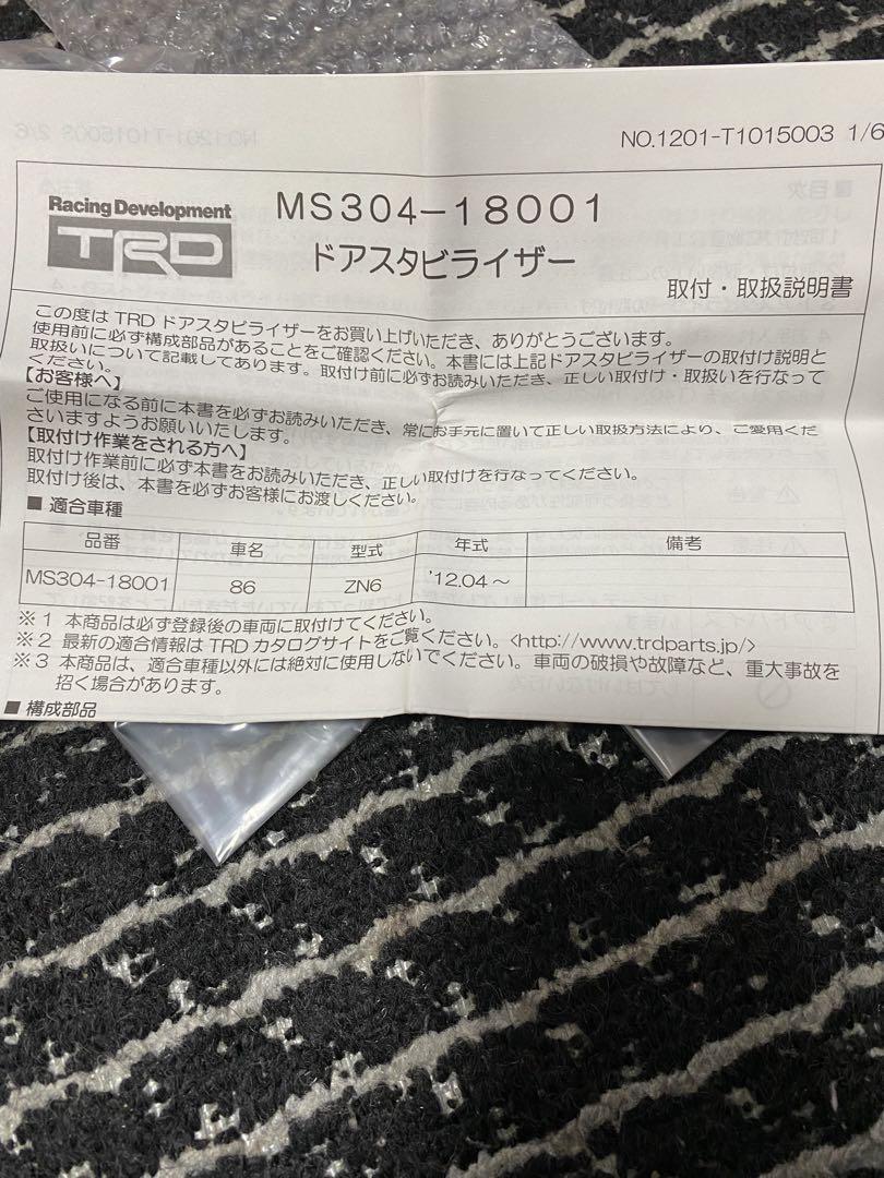 86 BRZ ZN6用 TRD ドアスタビライザー 未使用