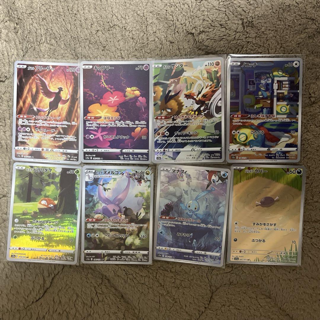 ポケモンカード ARまとめ売り バラ売り可 - メルカリ