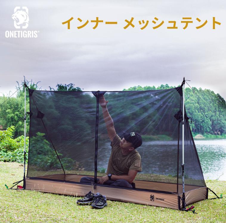 OneTigris SOLO HOMESTEAD(テント本体＋インナーテント)