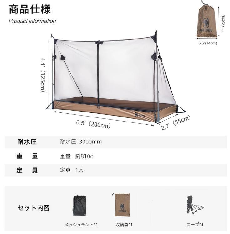 OneTigris SOLO HOMESTEAD(テント本体＋インナーテント)