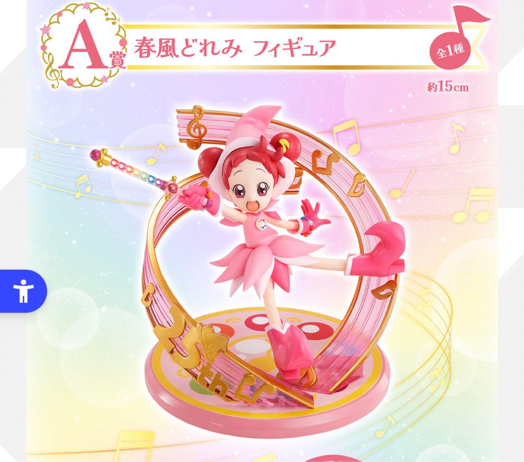おジャ魔女どれみ 一番くじ A賞 春風どれみフィギア おジャ魔女どれみ 1番くじ A賞 春風どれみ フィギュア - メルカリ