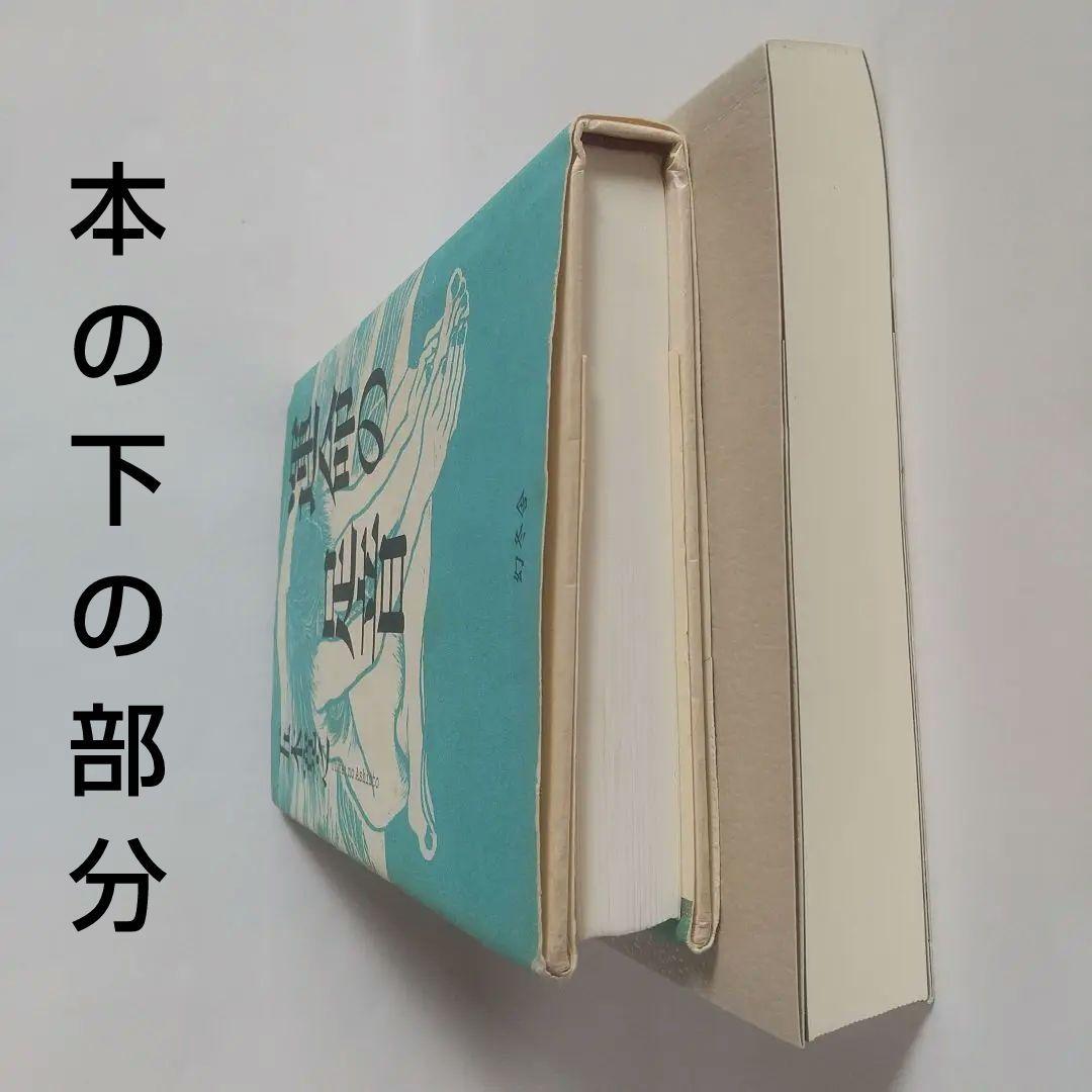 三年日記《五木寛之寸言集付き：非売品》+運命の足音：五木寛之