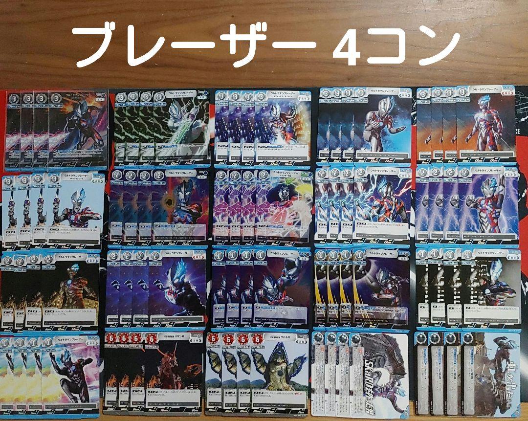 【限定セール！】 ウルトラマンカードゲーム ウルトラマンブレーザー RRR以下 4 その他