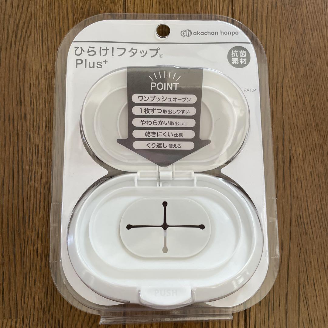 【価格改定後】ひらけ! フタップ Plus 白 ホワイト