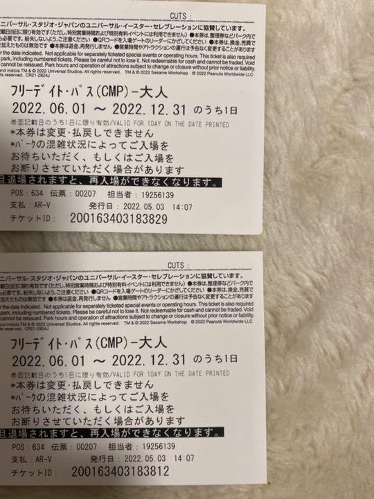 経典ブランド USJフリーパス 遊園地/テーマパーク 施設利用券¥10,314