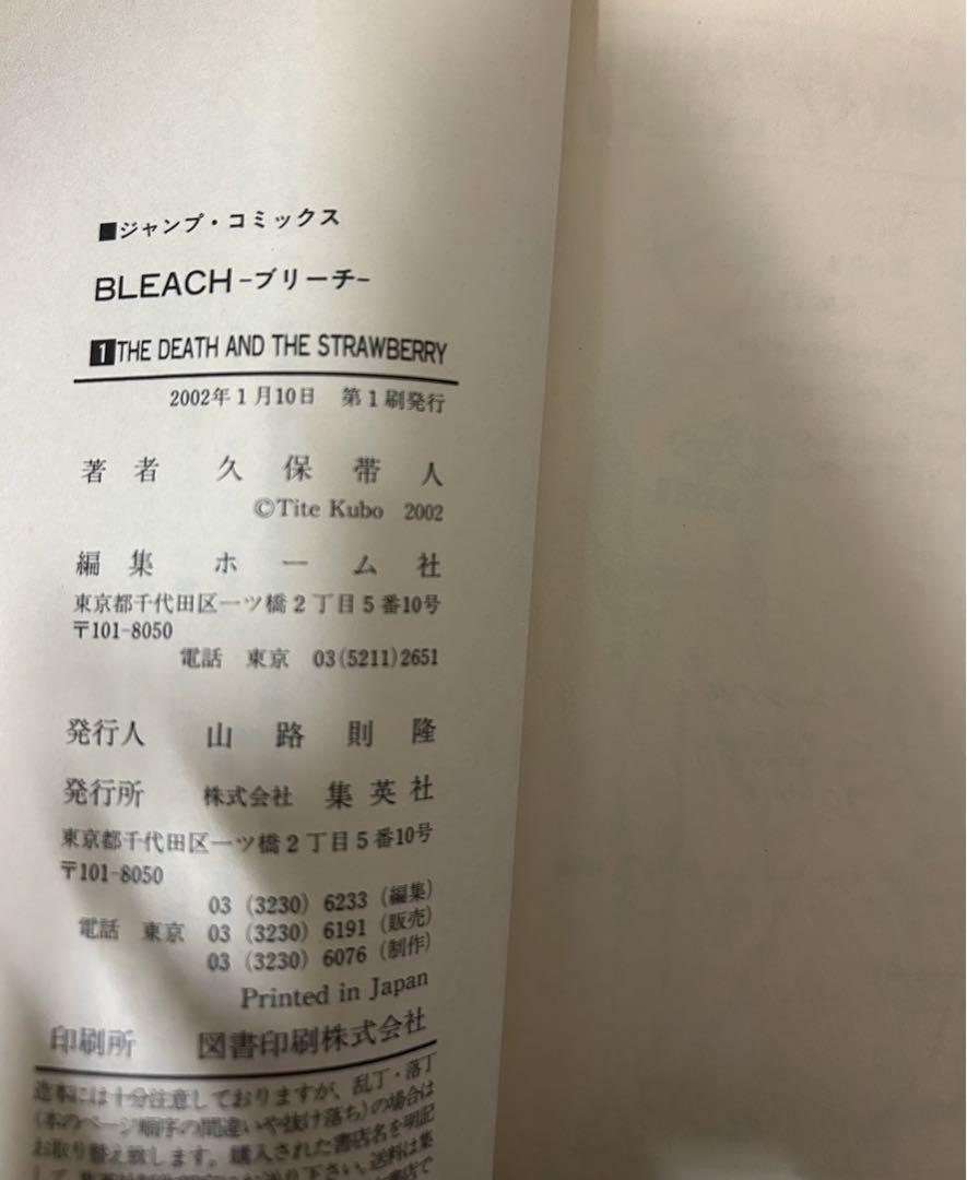 BLEACH (ブリーチ) 初版セット