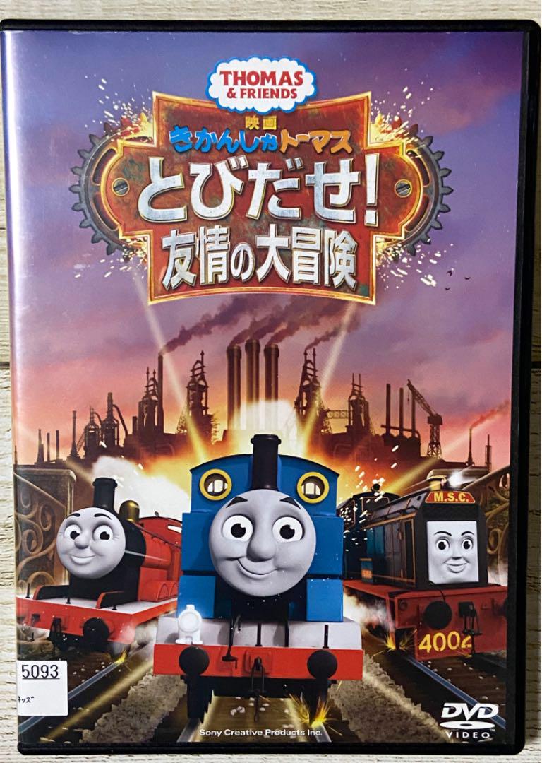 売れ筋がひ贈り物! 映画 きかんしゃトーマス とびだせ 友情の大冒険 dopf.ui.ac.id 売れ筋がひ贈り物! 映画 きかんしゃトーマス とびだせ 友情の大冒険 dopf.ui.ac.id