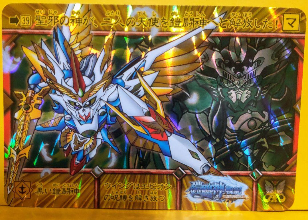 ガンダムカードダス SD BB戦士 受注生産カード ウイング 両面