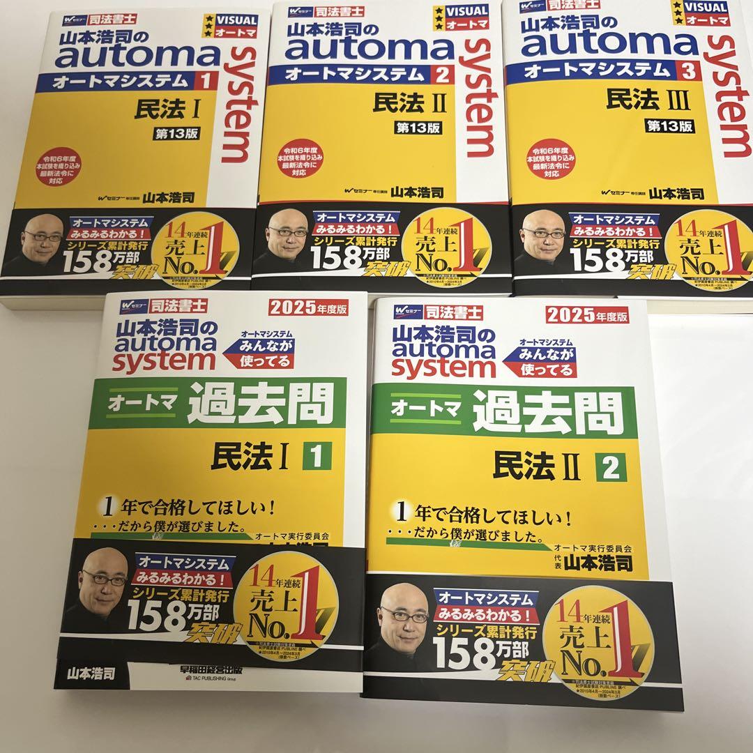 民法】司法書士オートマテキスト過去問セット - メルカリ