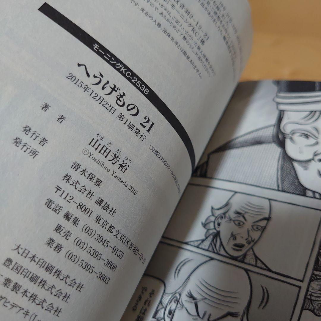 【良品】【初版】漫画 へうげもの 20巻〜25巻 完結 山田芳裕 6冊セット Amazon.co.jp: へうげもの コミック 全25巻完結セット : 山田