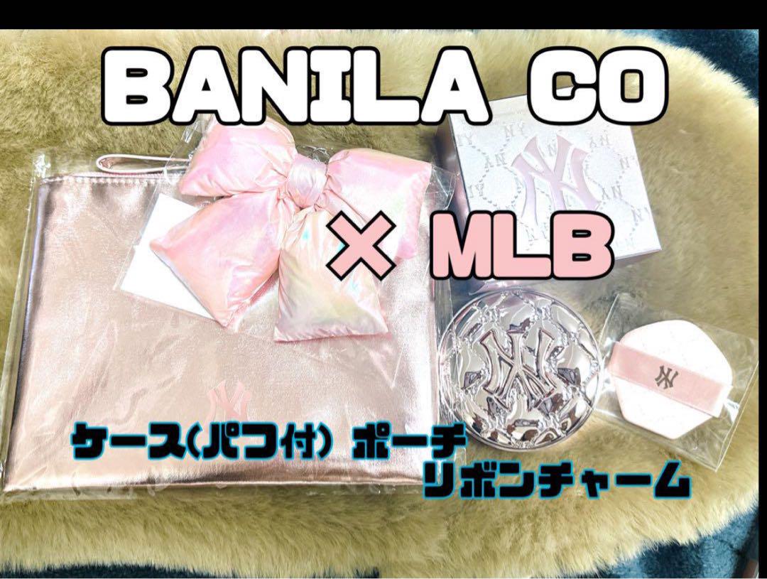 【本日限定価格】バニラコ クッションファンデーションケース ポーチ パフ　MLB 完売商品☆BANILA CO クッションファンデ MLBコラボ限定ケース