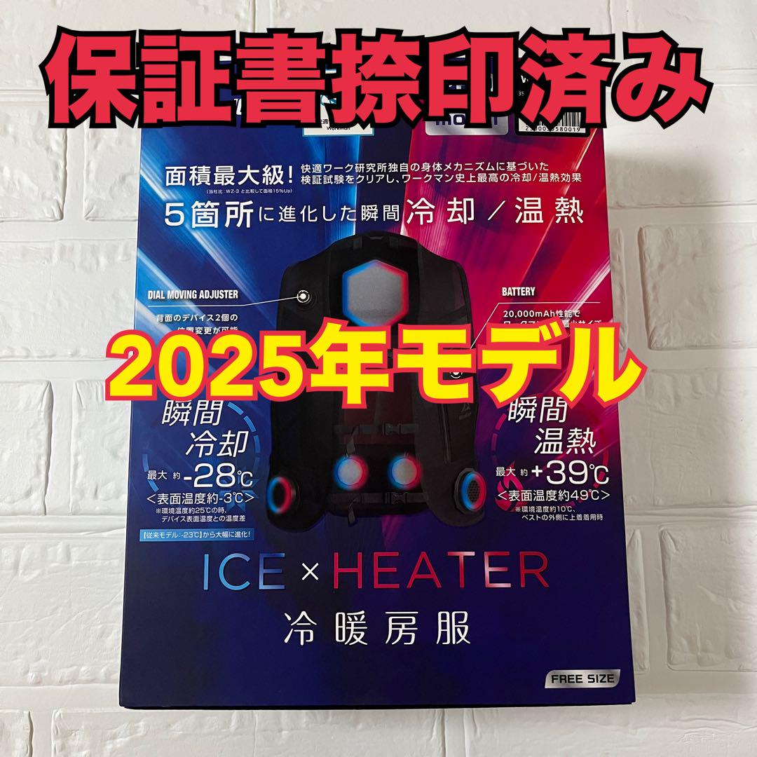【捺印済み保証書付き】ペルチェベストPRO2 ワークマン アイス×ヒーター