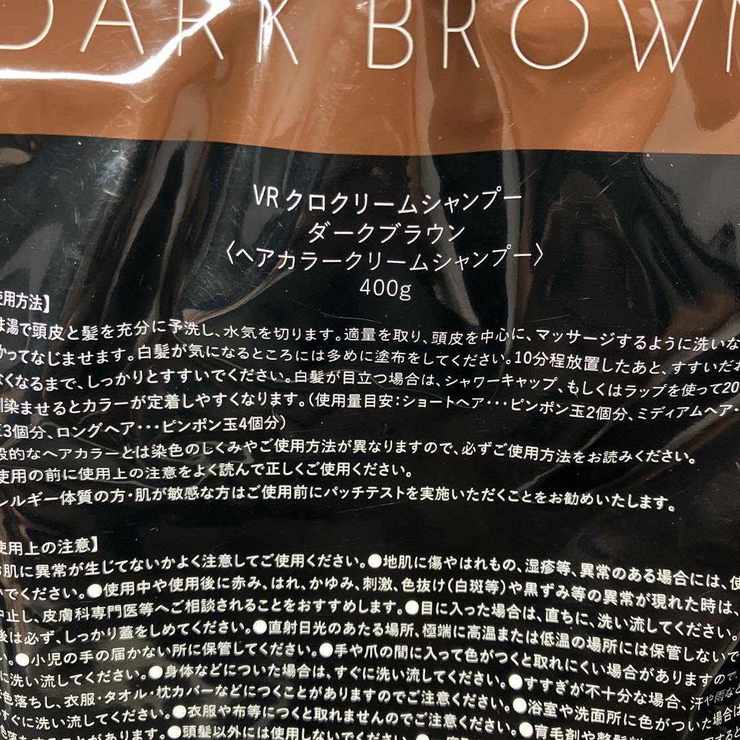 KURO クロクリームシャンプー　ダークブラウン　400g 2個セット　新品