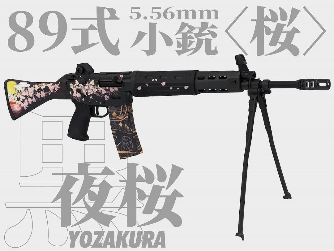 89式小銃電動ガン