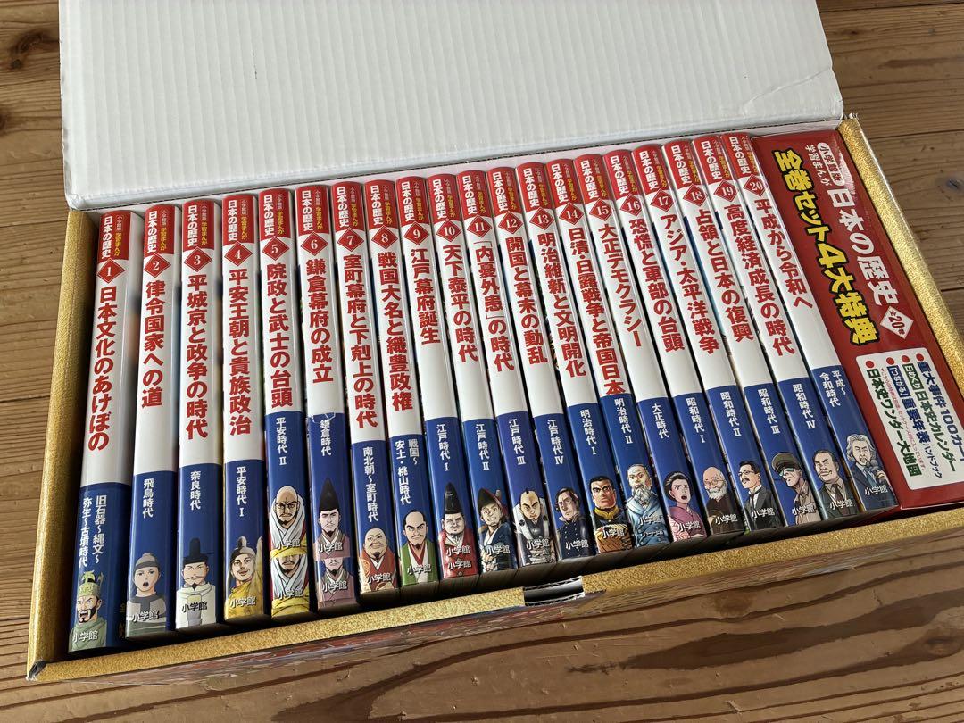 4大特典つき!講談社学習まんが日本の歴史全20巻セット 22年度版