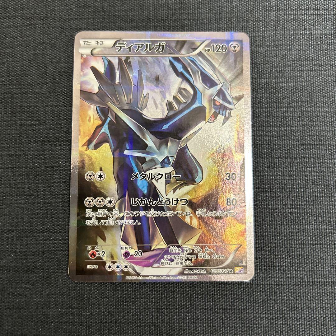 ポケモンカード ディアルガ R CP2 017/027