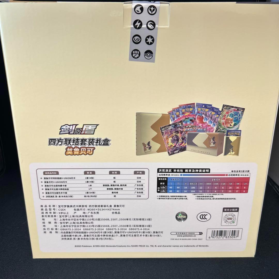 ポケモンカードゲーム モルペコ V-Union コンプリートファイルセット 新品 ポケモンカードゲーム モルペコ V-Union コンプリートファイル