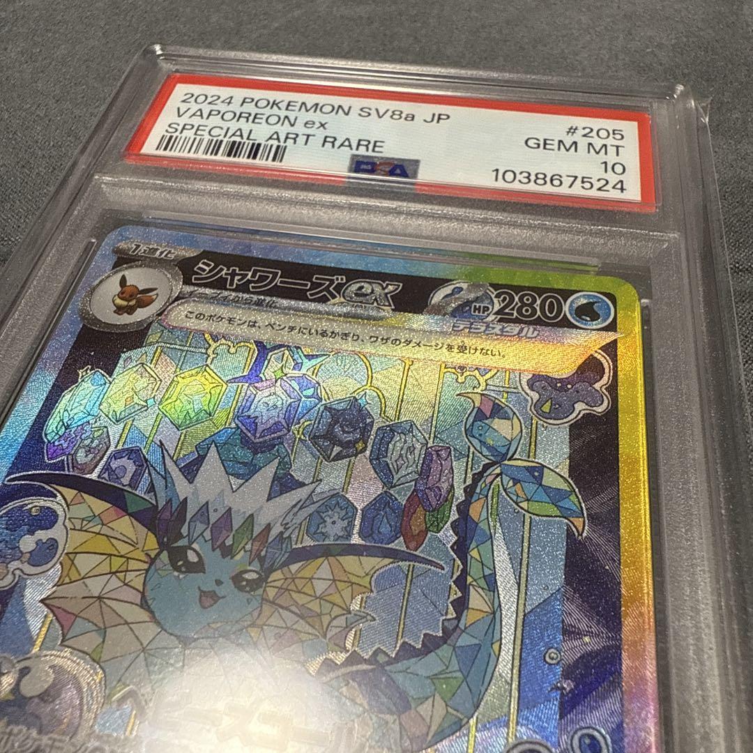 シャワーズex SAR 【PSA10】