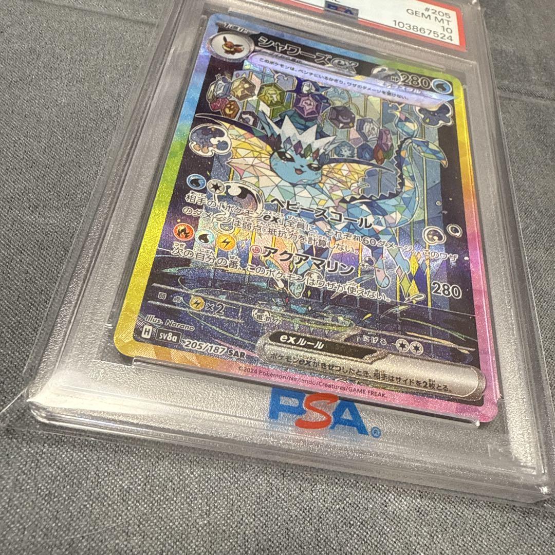 シャワーズex SAR 【PSA10】