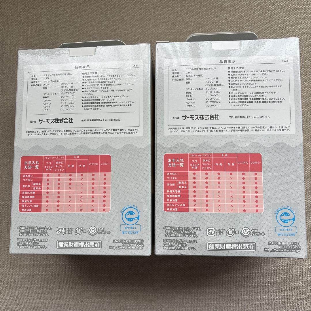 THERMOSサーモス　まほうびんのベビーストローマグ　350ml グレー　2点