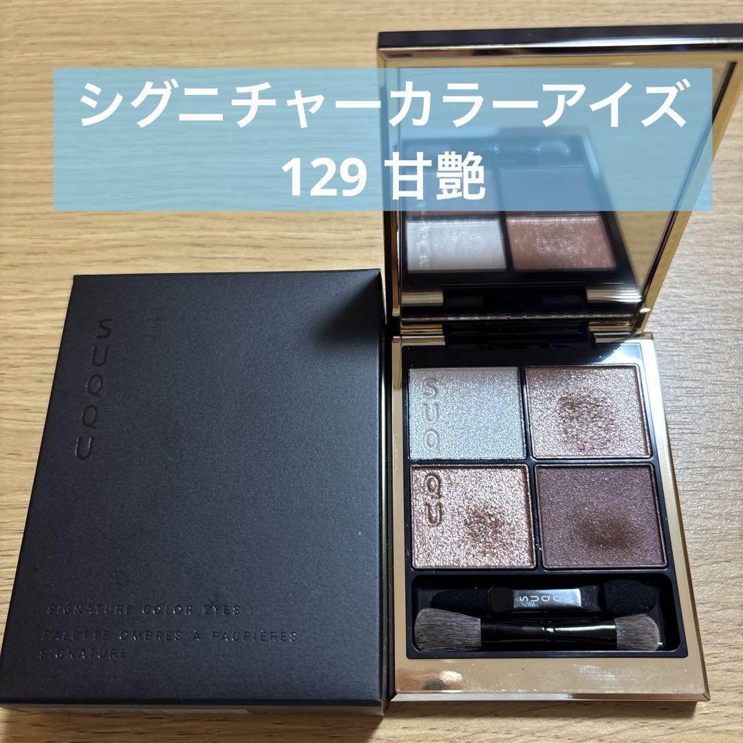 SUQQU スック シグニチャーカラーアイズ 129 甘艶　AMAIZUYA