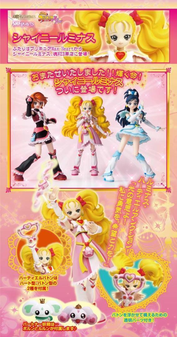 S.H.Figuarts フレッシュプリキュア！ 5種セット【未開封】 S.H.Figuarts ふたりはプリキュア Max Heart【未開封】