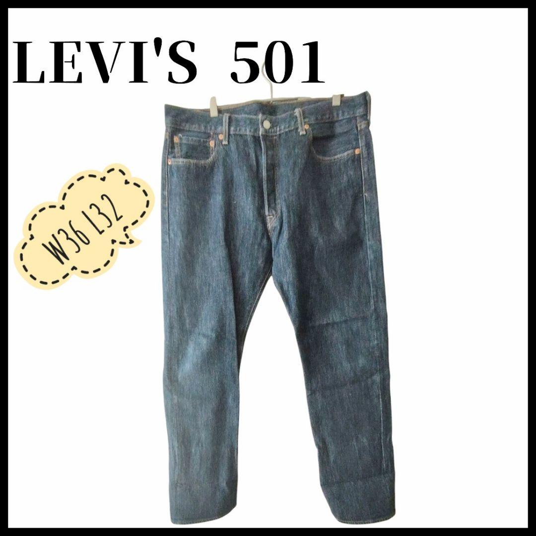 LEVIS501　リーバイス　501　ストレート　デニム　ジーンズ　大きいサイズ