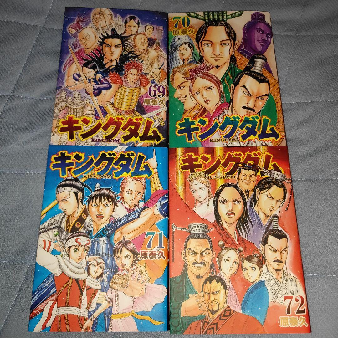 最安 キングダム 69巻〜72巻 原泰久 - メルカリ 少年漫画