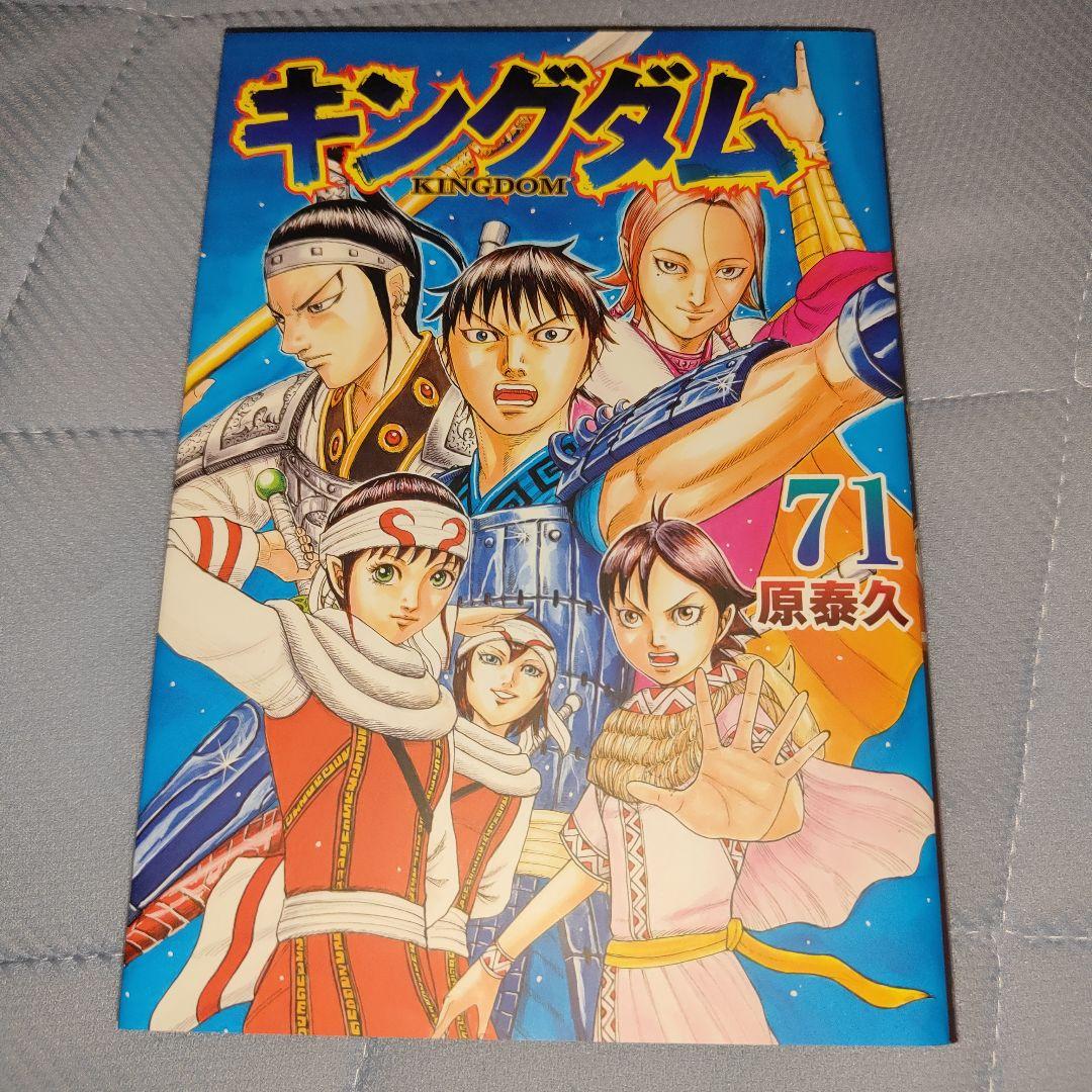 キングダム 69巻〜72巻 原泰久 - メルカリ
