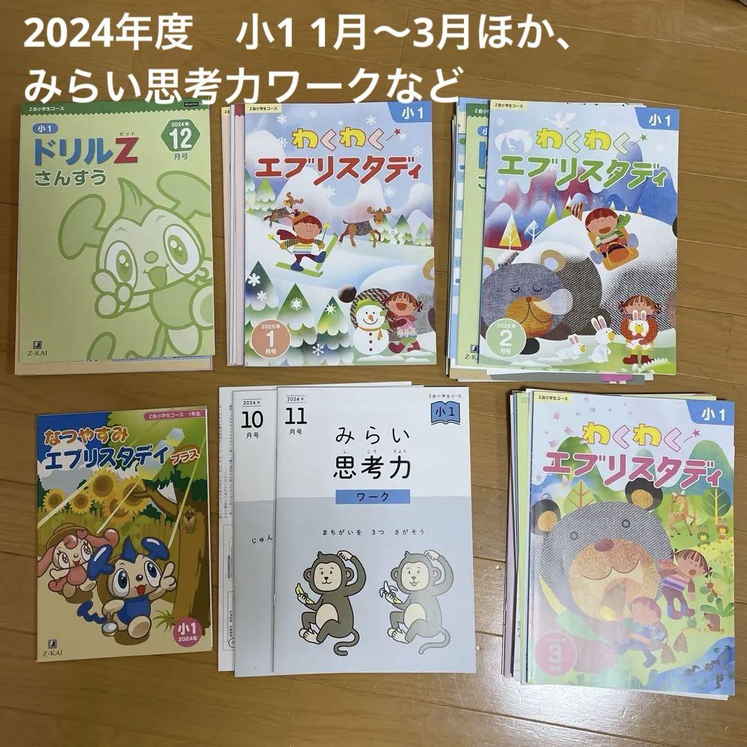 〈2022年度〉Z会小学生コース(みらい思考力あり)8月〜3月号 2022年度〉Z会小学生コース(みらい思考力あり)8月〜3月号 - メルカリ