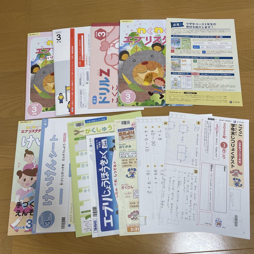 最新版 Z会 小学2年生 2024年度 1年分 小2 未記入 みらい思考力あり 最新版】Z会 2024年度 小学二年生